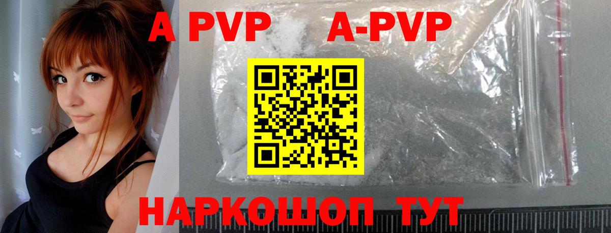 наркошоп  А ПВП Соль  Alpha-PVP VHQ  Вход с VPN  Альфа ПВП  Когалым  APVP кристаллы 