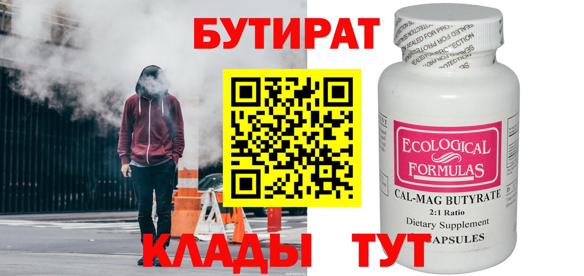 БУТИРАТ жидкий экстази Когалым