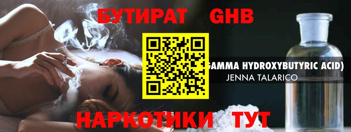 Бутират 99%  Вход с VPN  Когалым 
