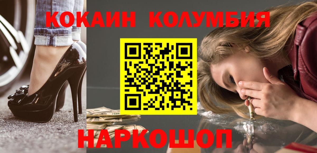 Когалым  КОКАИН Колумбийский  Кокаин  COCAIN Колумбийский  Вход с VPN 