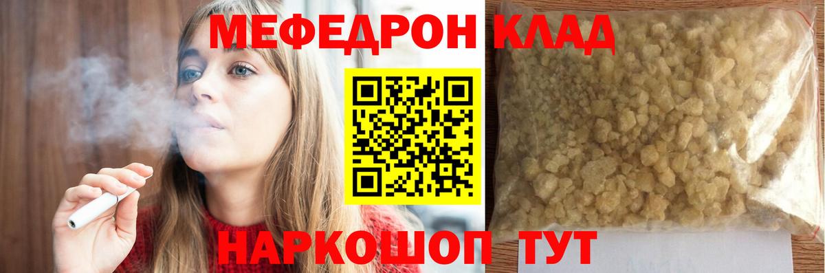 МЕФ VHQ  МЯУ-МЯУ мука  Вход с VPN  Меф  Меф  Когалым 