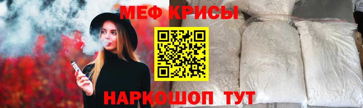 Меф мяу мяу мука Когалым